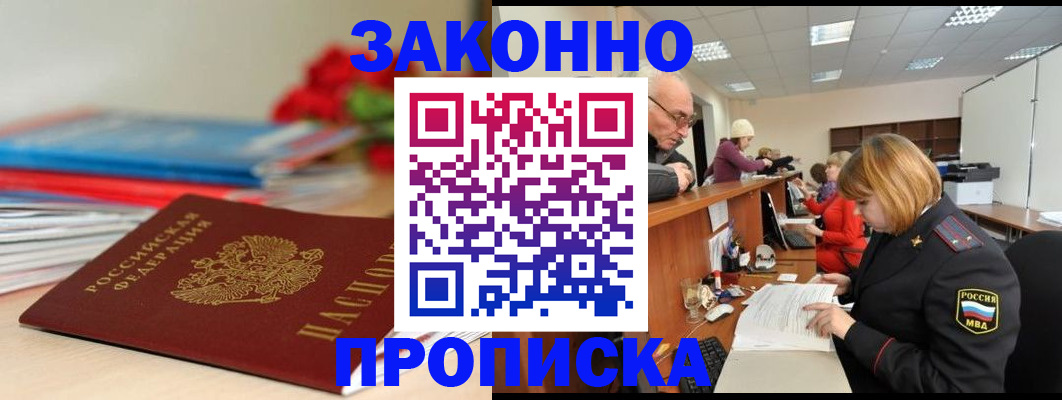 временная регистрация собственник в Пионерском