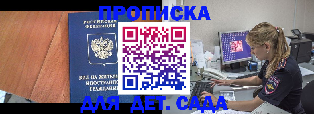 прописка ребенка в Пионерском