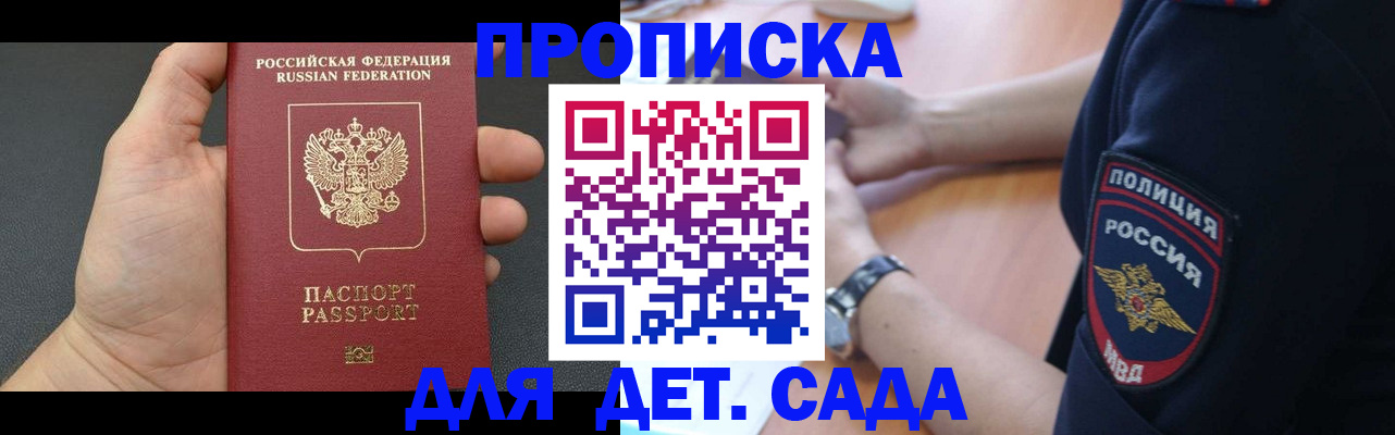 регистрация для дет. сада в Пионерском