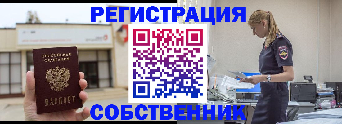 временная регистрация для школы в Пионерском